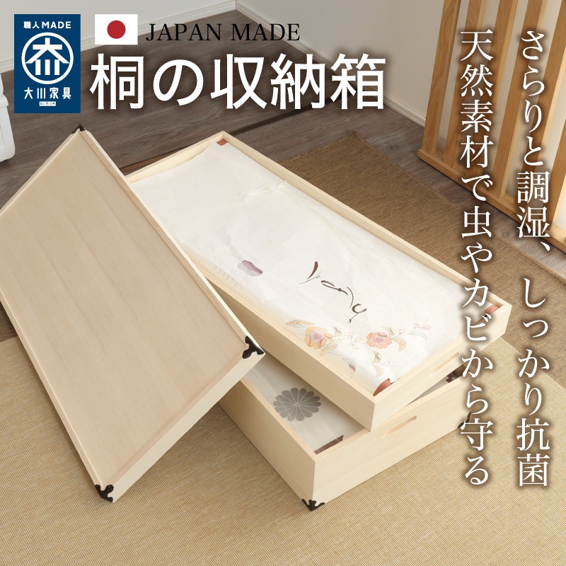 大川家具】総桐衣装ケースレギュラーサイズ 2段 ナヴィール[マーゼルン