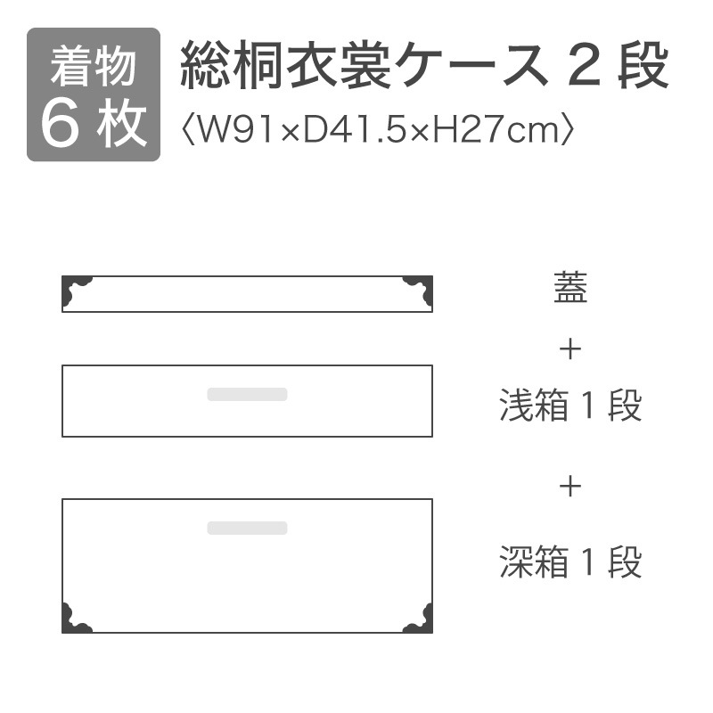 【大川家具】総桐衣装ケースレギュラーサイズ 2段 ナヴィール[マーゼルン]