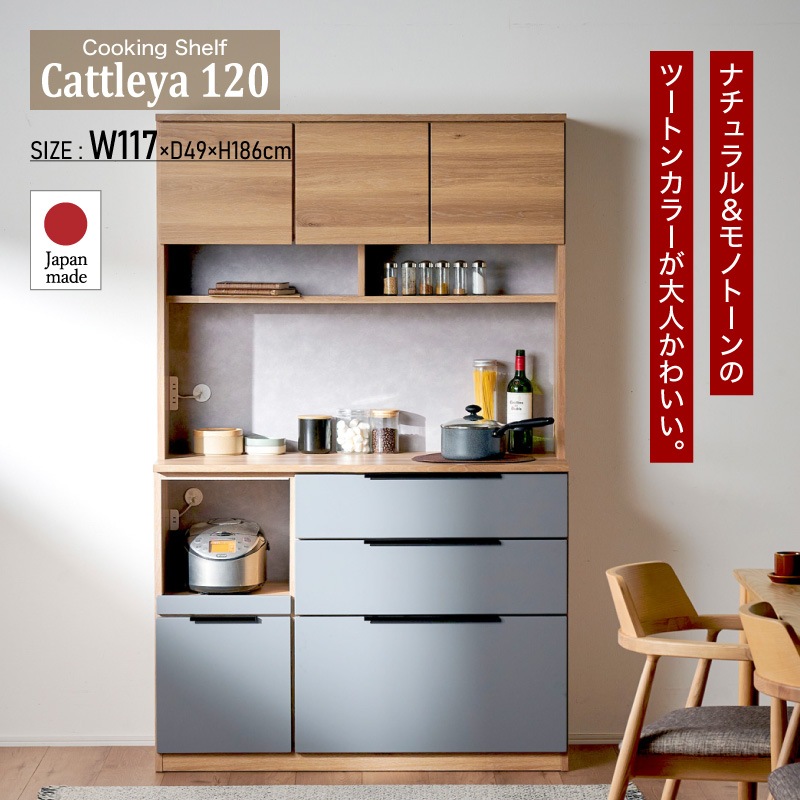 [開梱設置無料]【大川家具】レンジボード 120cm幅 カトレア ナチュラル×グレー [イノベーションセレクションズ]
