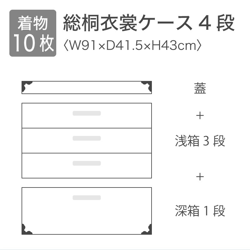 【大川家具】総桐衣装ケースレギュラーサイズ 4段 ナヴィール[マーゼルン]