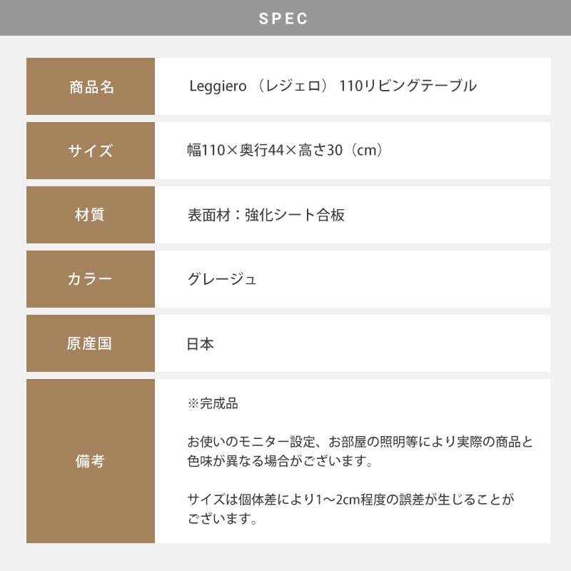 【大川家具】センターテーブル 110cm幅 レジェロ グレージュ [サン] シンプルですっきりとしたグレージュが上品なセンターテーブル 日本製 国産