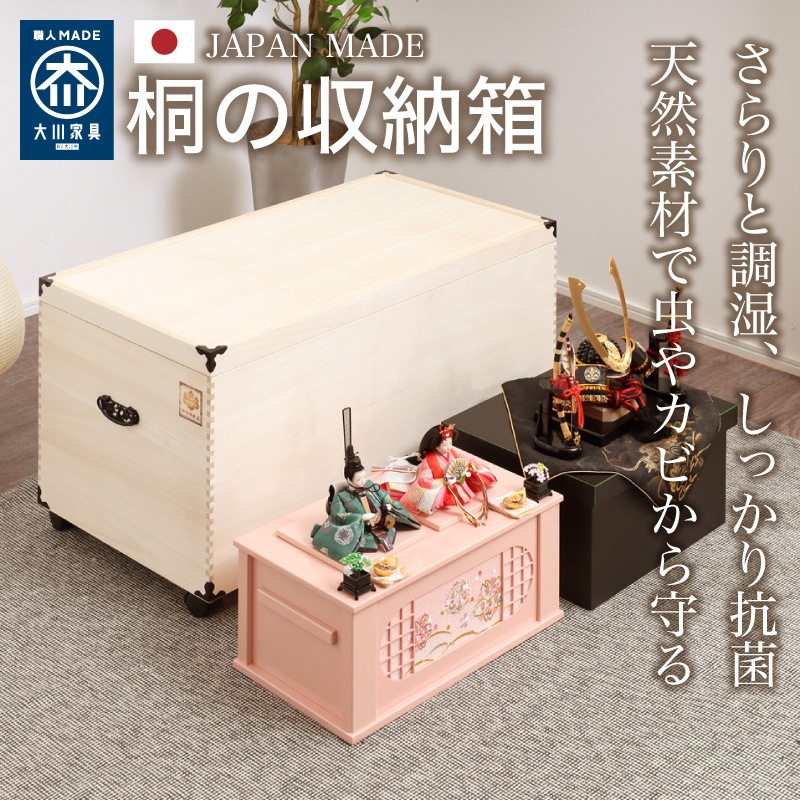 大川家具】総桐雛人形ケース 深型1段キャスター付き プペン