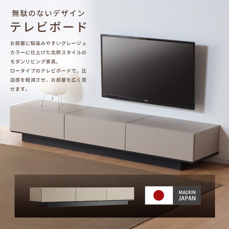大川家具】テレビボード 180cm幅 レジェロ グレージュ [サン