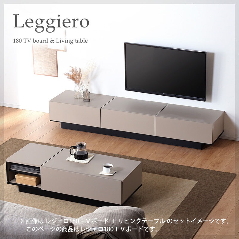 大川家具】テレビボード 180cm幅 レジェロ グレージュ [サン