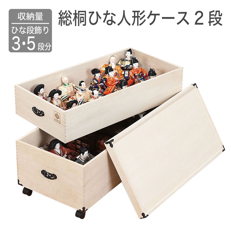 【新品未使用】総桐ひな人形収納ケース 単品 楽天市場】日本製 総桐雛人形収納ケース1段 桐ケース 収納ケース