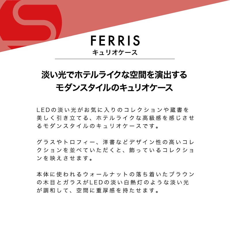 [開梱設置無料]【大川家具】キュリオケース 80cm幅 フェリス ブラウン [モリタインテリア工業]