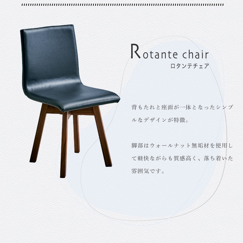 【大川家具】回転チェア ロタンテ ウォールナット [レグナテック]