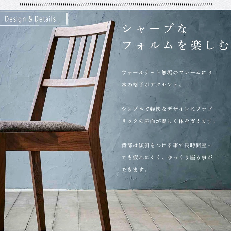 【大川家具】アームレスチェア トリノ ウォールナット [レグナテック]
