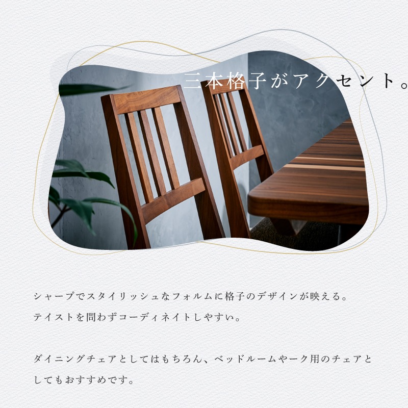 【大川家具】アームレスチェア トリノ ウォールナット [レグナテック]