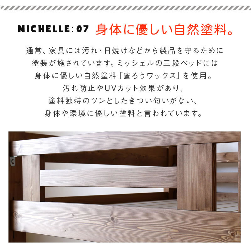次回6月下旬出荷予定≪受注生産≫【大川家具】3段ベッド ミッシェル 