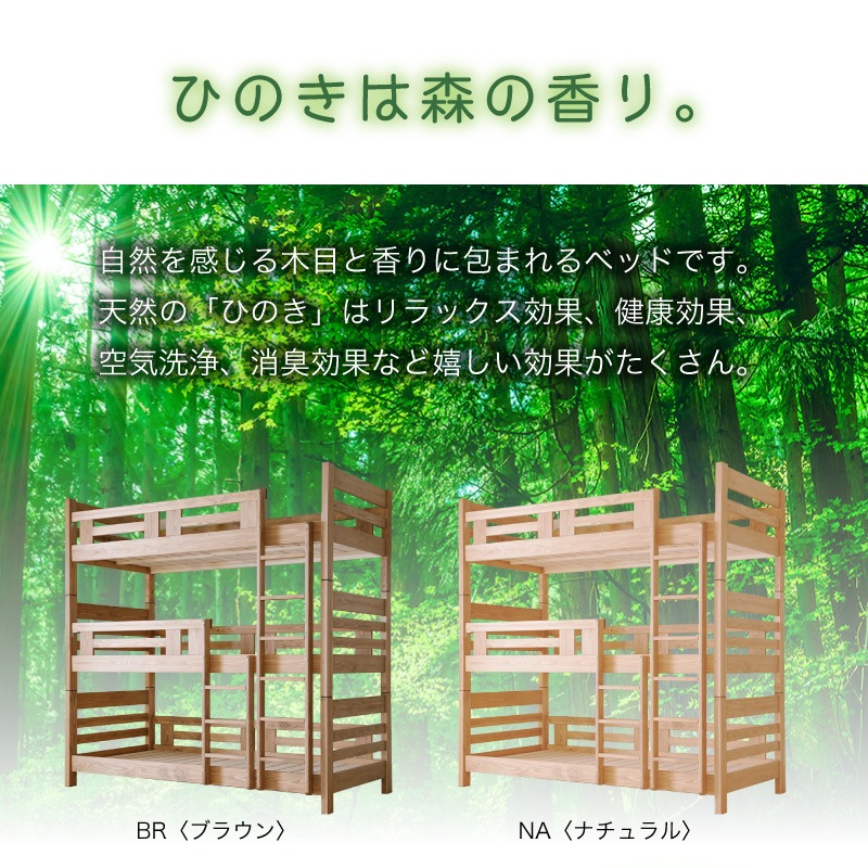 ≪受注生産≫【大川家具】3段ベッド パステル ナチュラル/ブラウン [大川ベッド工業]
