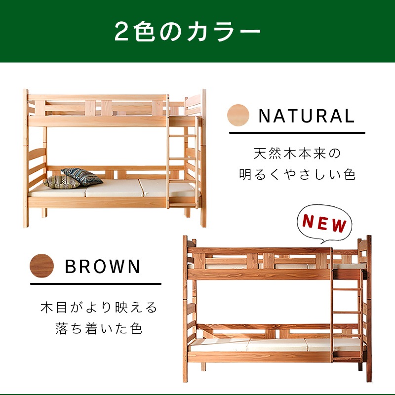 2段ベッド　木製　ブラウン　シャビー 大川家具】2段ベッド サーン ナチュラル/ブラウン [大川ベッド工業