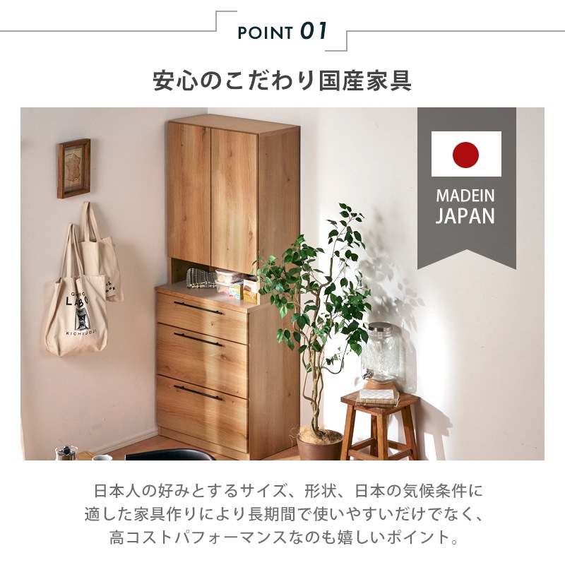 大川家具】キッチンキャビネット 70cm幅 トゥーリオ [サン