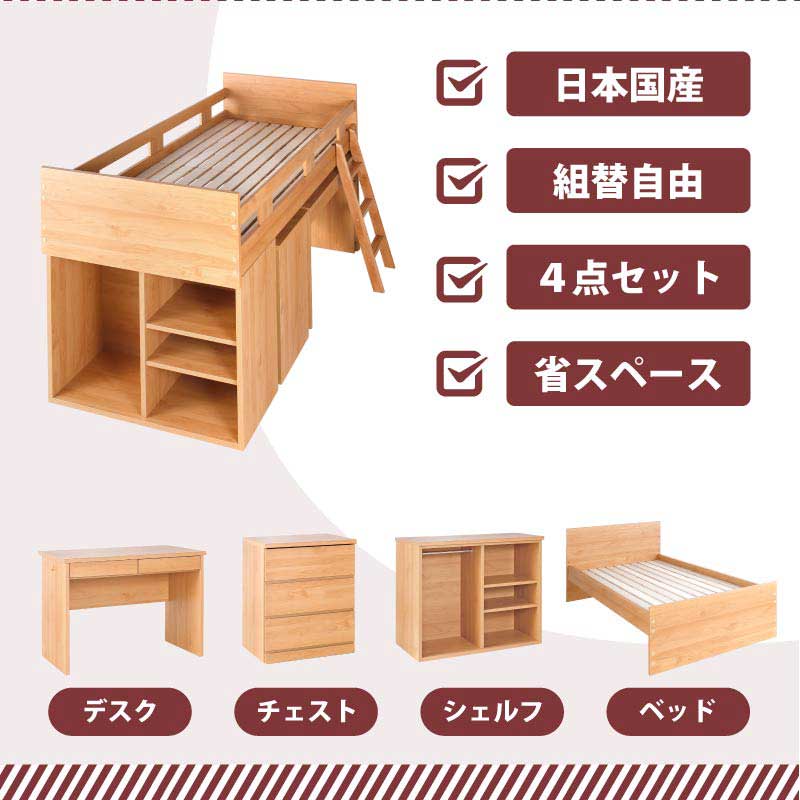 【大川家具】システムベッド マシュー ナチュラル/ブラウン [エイゼントレイディング]