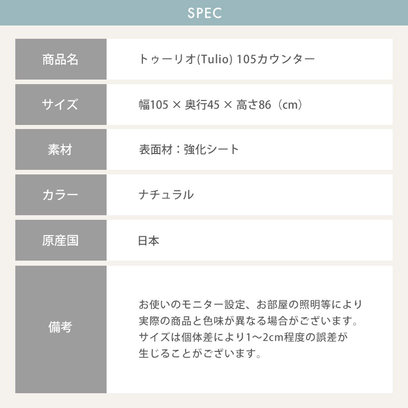 大川家具】キッチンカウンター 105cm幅ロータイプ トゥーリオ [サン