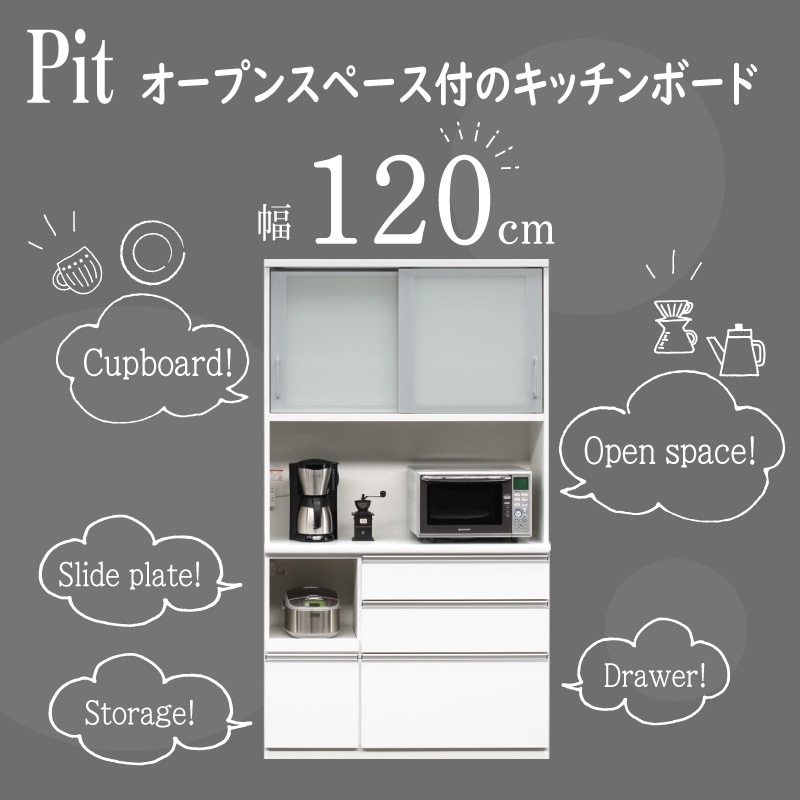 [開梱設置無料]【大川家具】レンジボード 120cm幅 ピット [イノベーションセレクションズ]