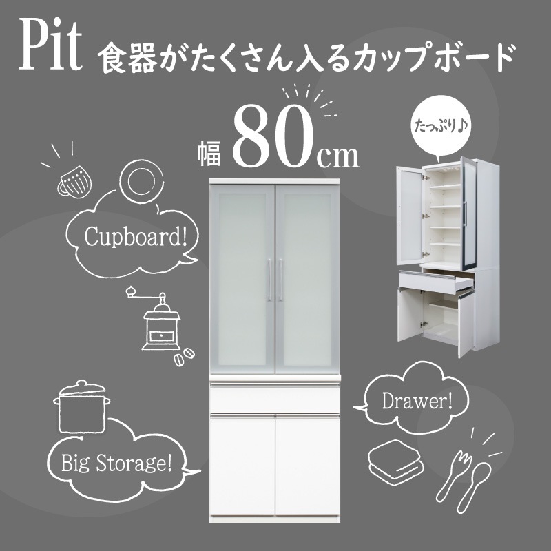 [開梱設置無料]【大川家具】カップボード 80cm幅 ピット [イノベーションセレクションズ]