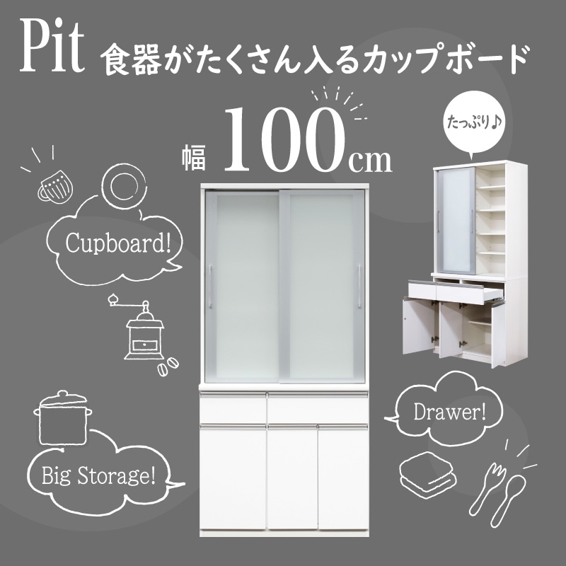 開梱設置無料]【大川家具】カップボード 100cm幅 ピット