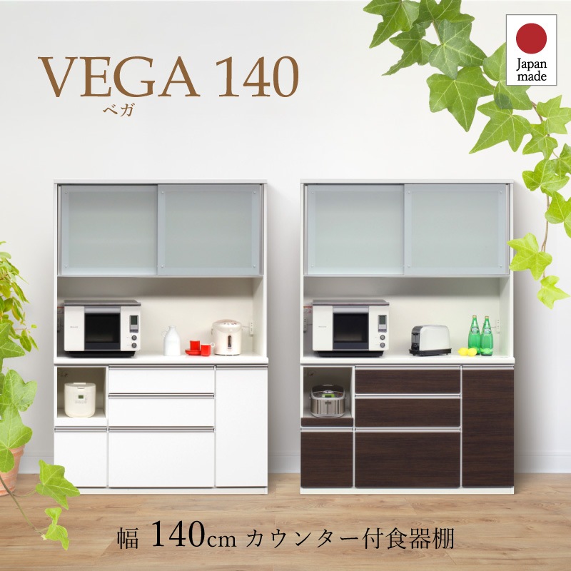 [開梱設置無料]【大川家具】レンジボード 140cm幅 ベガ ホワイト/ダーク [イノベーションセレクションズ]