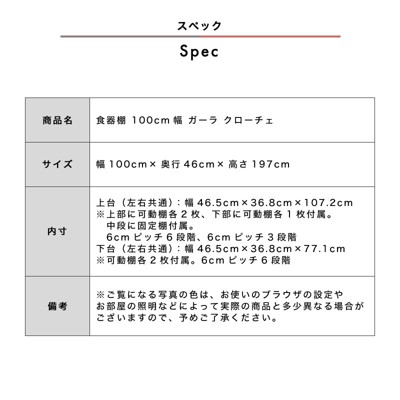[開梱設置無料]【大川家具】食器棚 100cm幅 ガーラ  クローチェ[イノベーションセレクションズ]