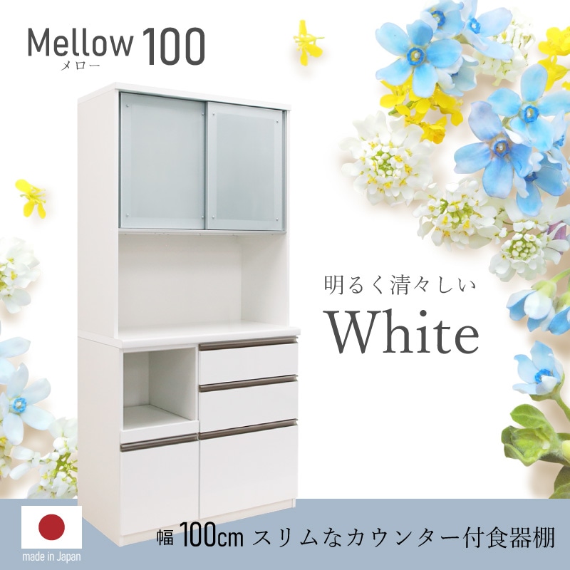 [開梱設置無料]【大川家具】レンジボード 100cm幅 メロー ホワイト/ダーク [イノベーションセレクションズ]