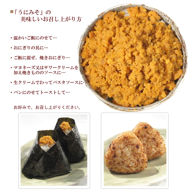 自家製 うにみそ