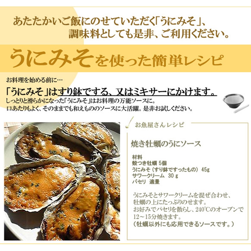 自家製 うにみそ