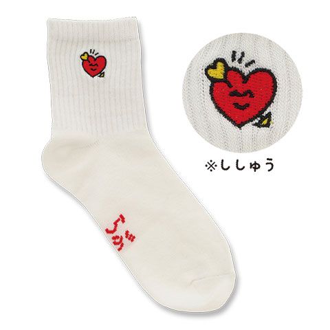 ししゅうソックス らぶさんホワイト