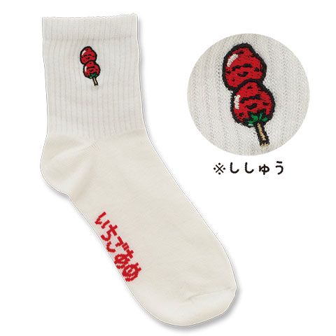 ししゅうソックス いちごあめさんホワイト