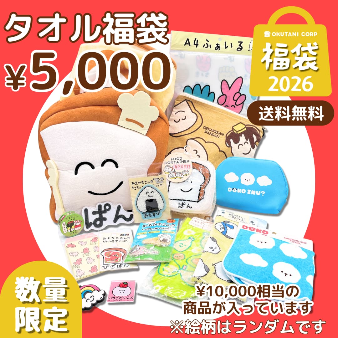 400セット限定／【予約販売!/2026年1月7日より順次配送】おえかきさん