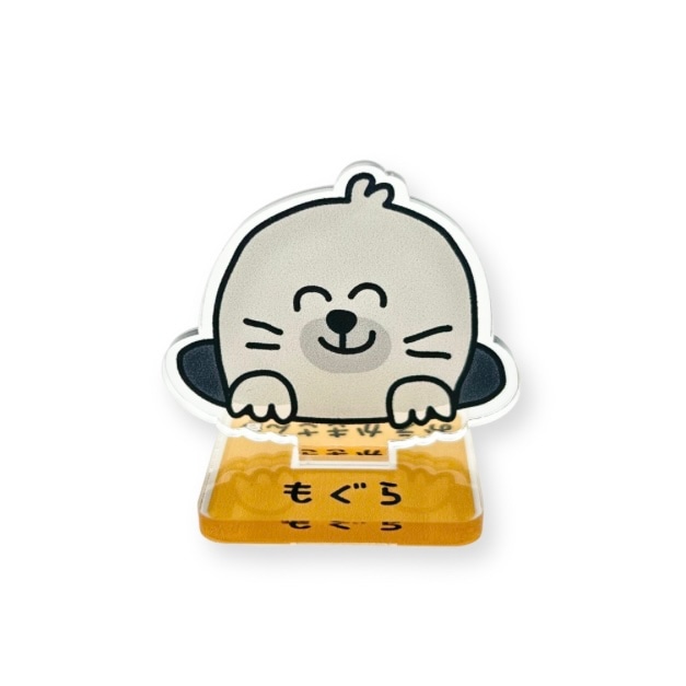 EC限定！アクリルスタンド　もぐらさん