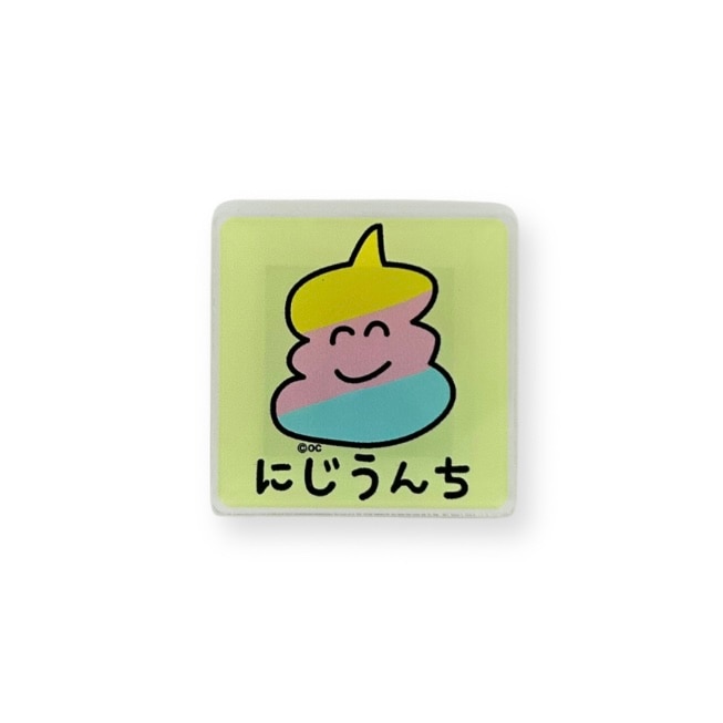 EC限定！アクリルマグネット　にじうんちさん