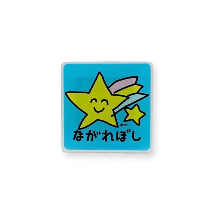 EC限定！アクリルマグネット　ながれぼしさん