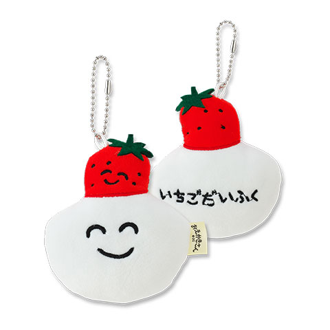 もちもちぬいぐるみキーホルダー いちごだいふくさん