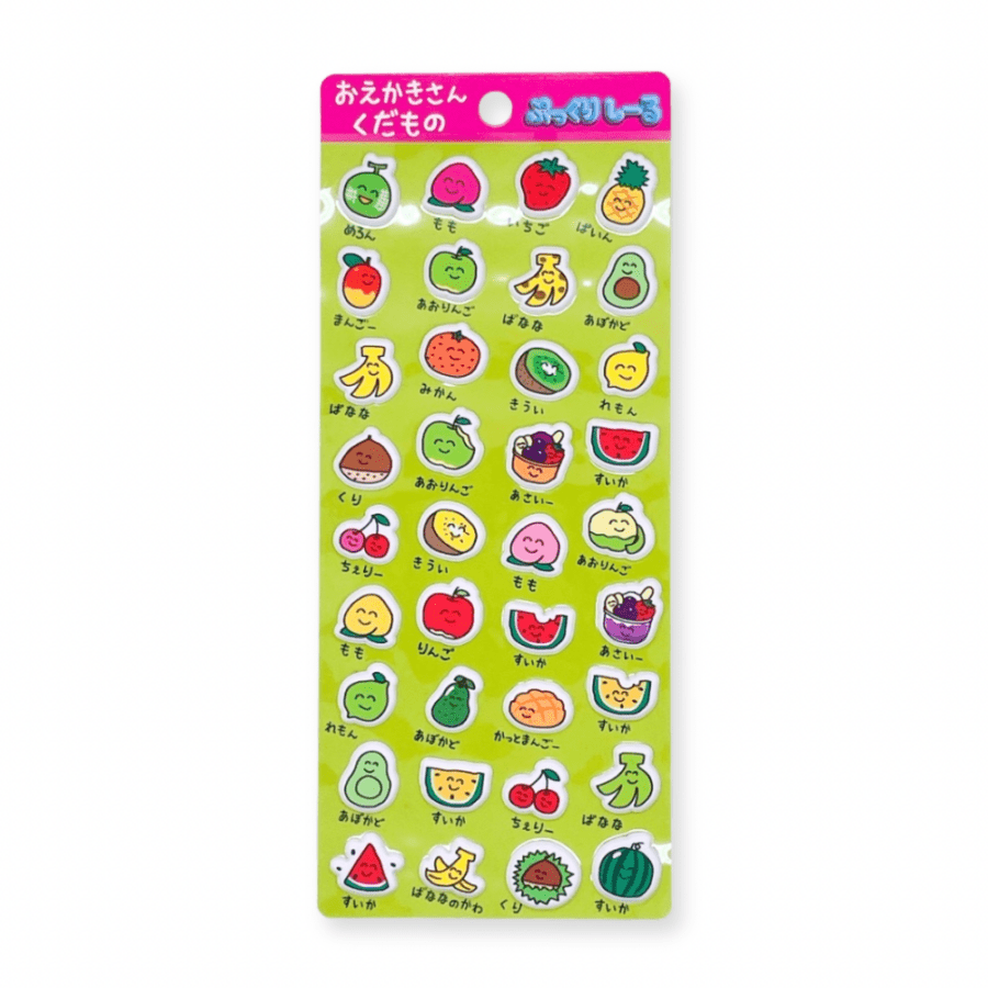 おえかきさんぷっくりシール くだもの