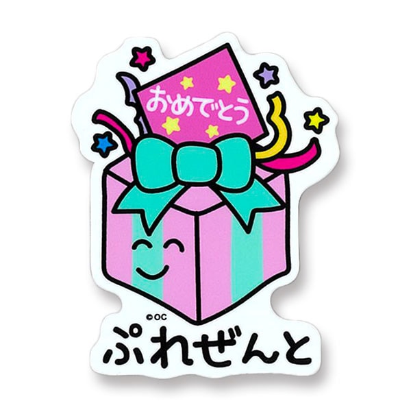 めっせーじおえかきさんビニールステッカー おめでとうぷれぜんとさん