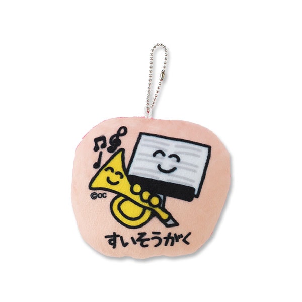 マスコットキーホルダー すいそうがくさん