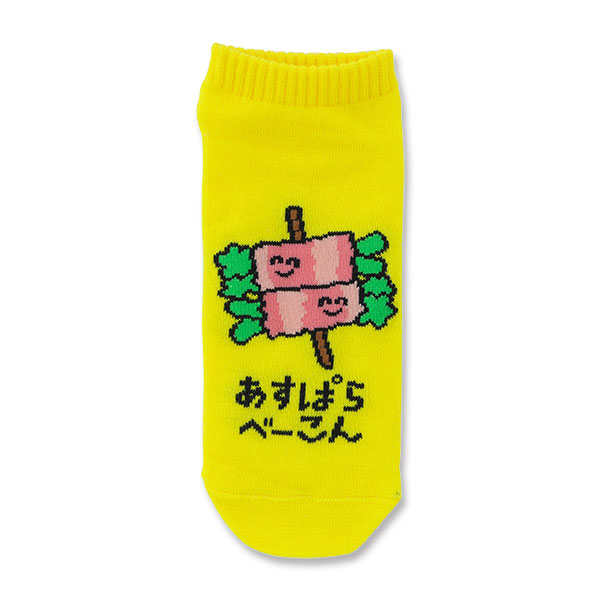おえかきさん くつした あすぱらべーこんさん