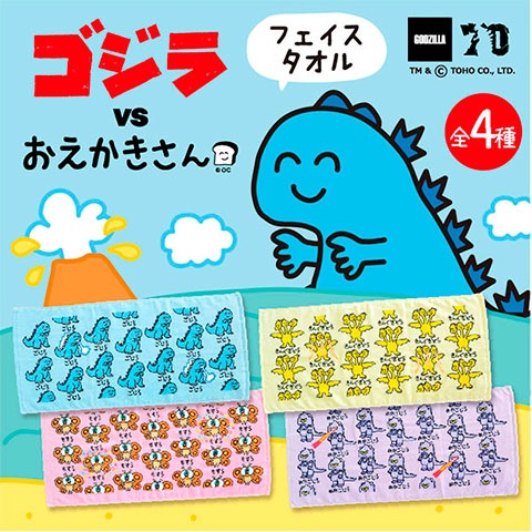 TOWEL ゴジラ きんぐぎどらさん