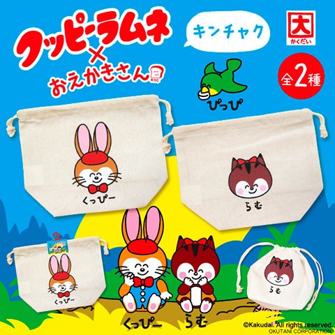 キンチャク クッピーラムネ くっぴーさん