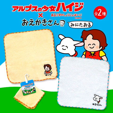 MINI TOWEL はいじさん全身