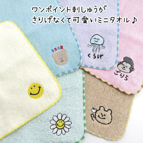 おえかきさん ミニタオル ごりらさん