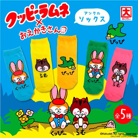 くつした クッピーラムネ くっぴーさん
