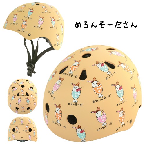 おえかきさんへるめっと めろんそーださん