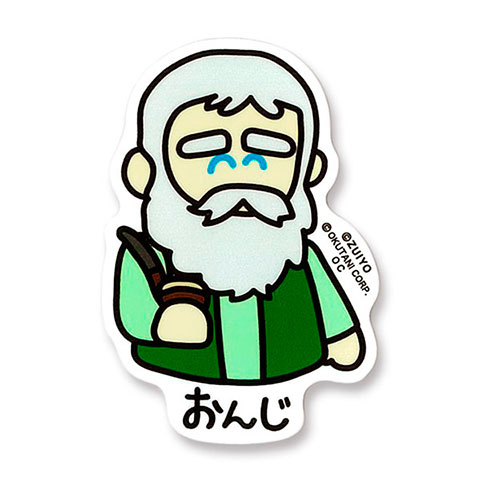 ビニールステッカー おんじさん全身 | すべての商品 | 『オクタ