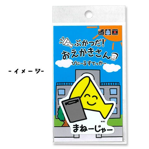 ぶかつだおえかきさんビニールステッカー さっかーぶさん