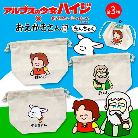 手付き巾着　ハイジ ハイジ 手付き巾着 HE-216056（WEB限定）(ブルー): FEILER