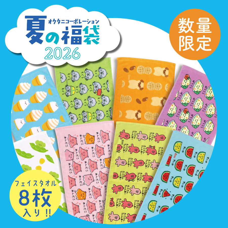 ECサイト限定!2026年 夏の福袋【数量限定】