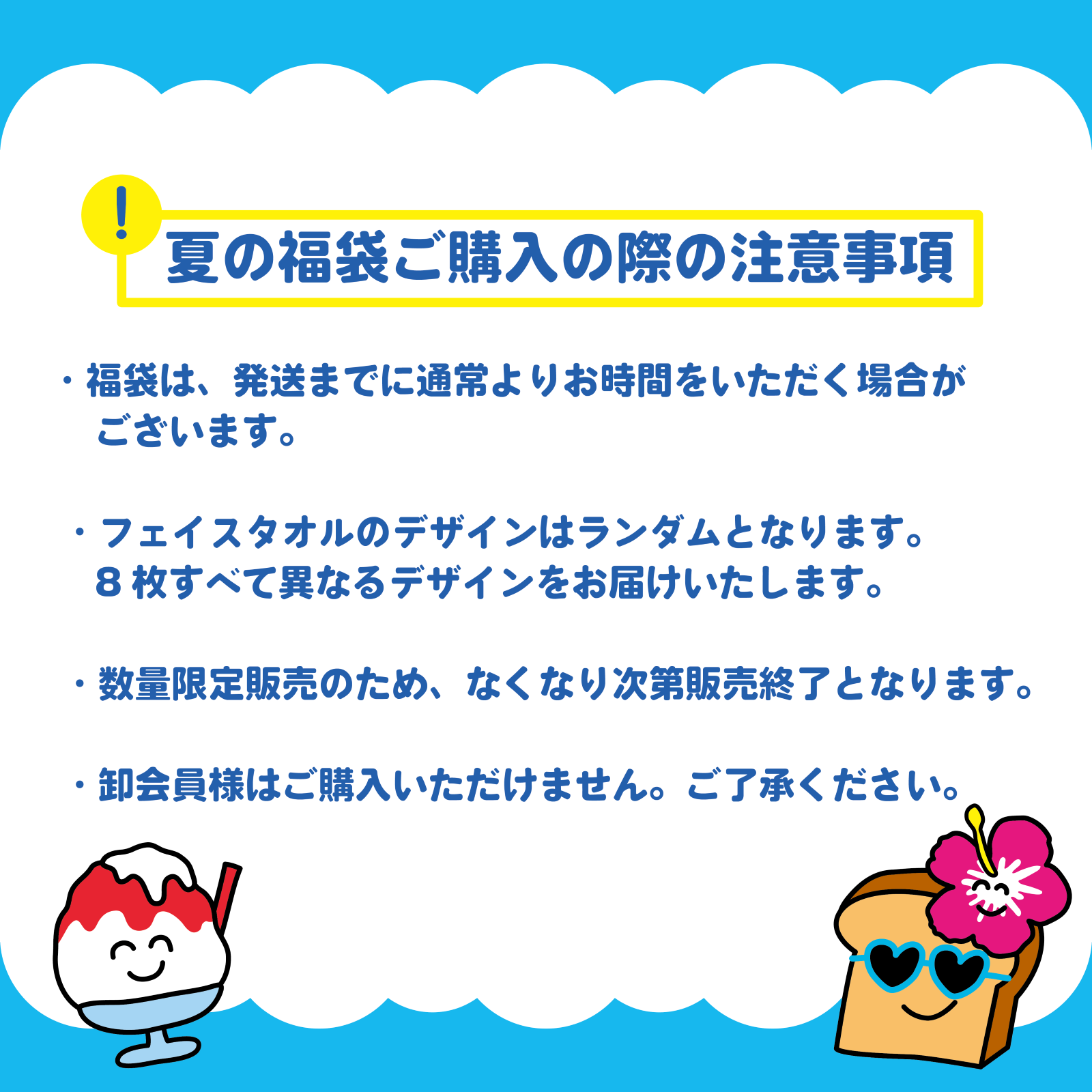 ECサイト限定!2026年 夏の福袋【数量限定】
