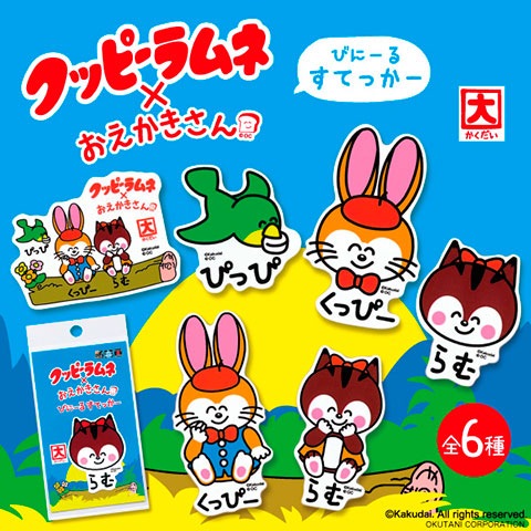 ビニールステッカー クッピーラムネ くっぴーらむねさん